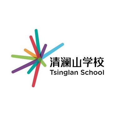清澜山学校.jpg