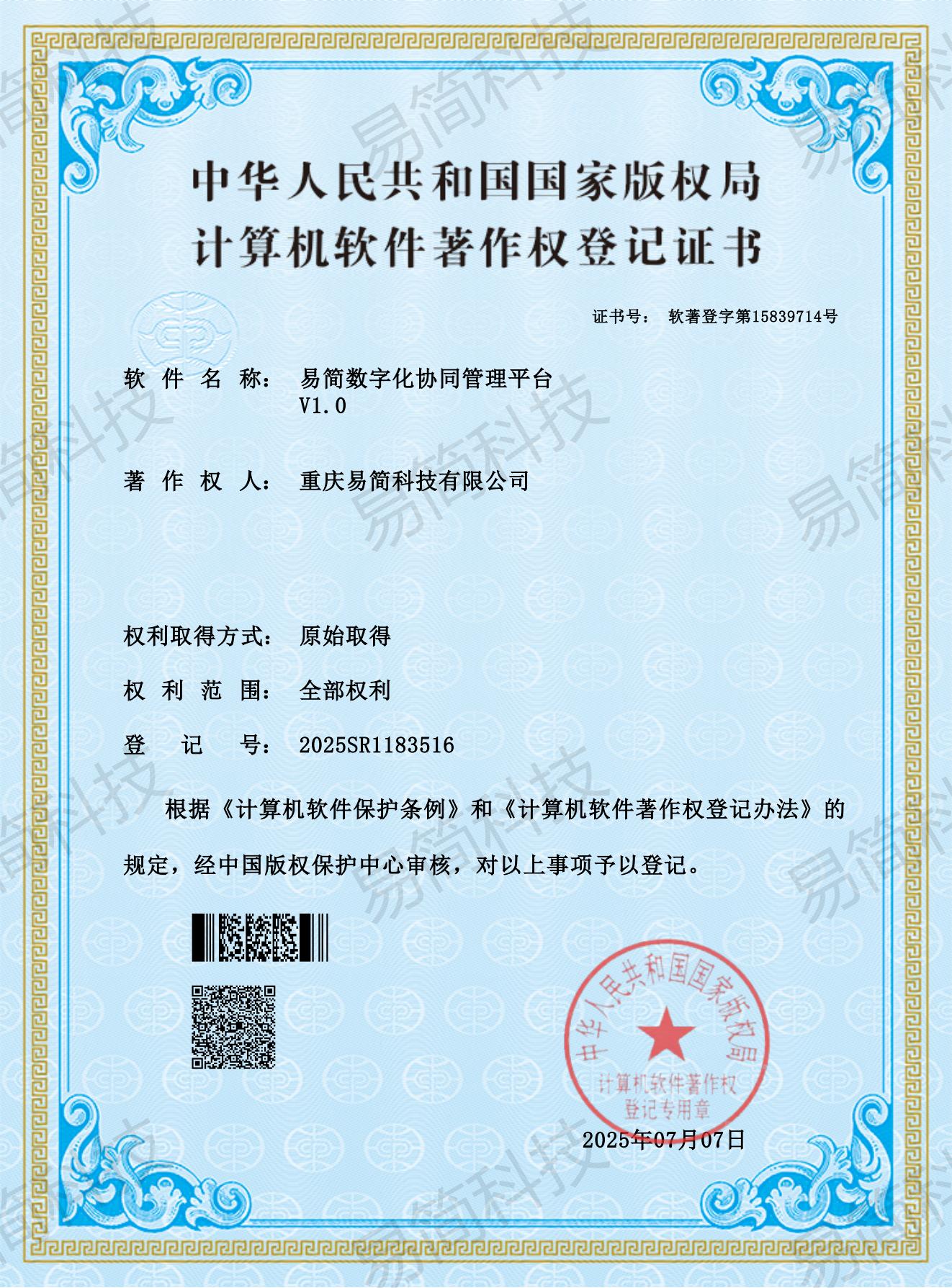 易简数字化协同管理平台03).jpg